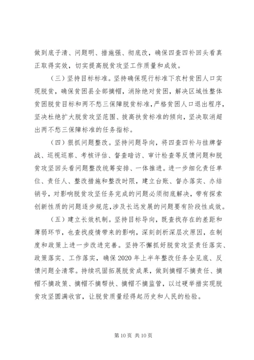 高质量打赢脱贫攻坚狙击战实施方案.docx