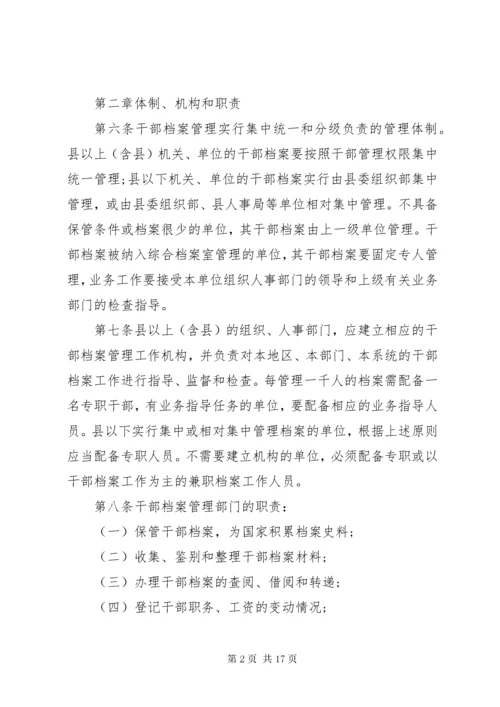 干部人事档案管理规定.docx