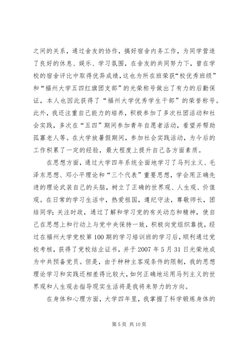 四年的学习自我鉴定.docx