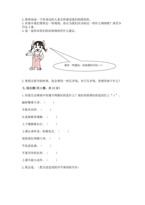 部编版二年级上册道德与法治期中测试卷（精选题）.docx