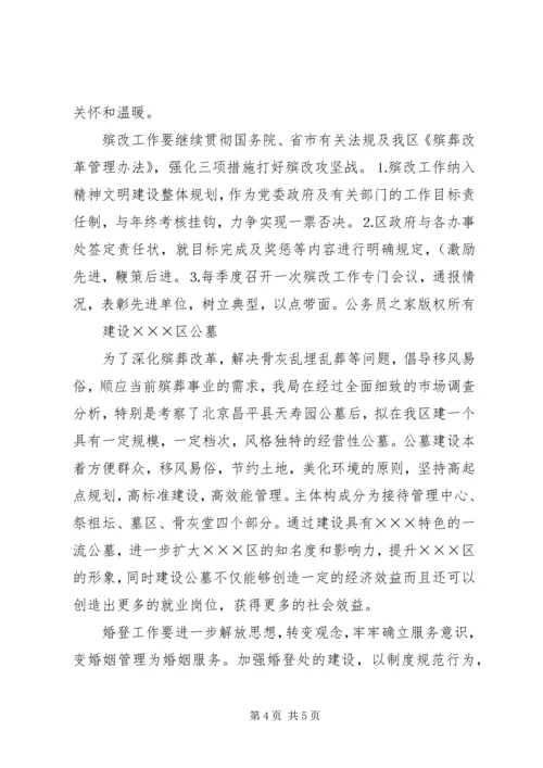 民政局工作计划 (2).docx