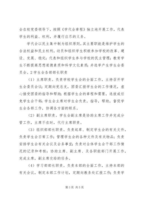 团代会、学代会代表团小组讨论汇报材料 (3).docx