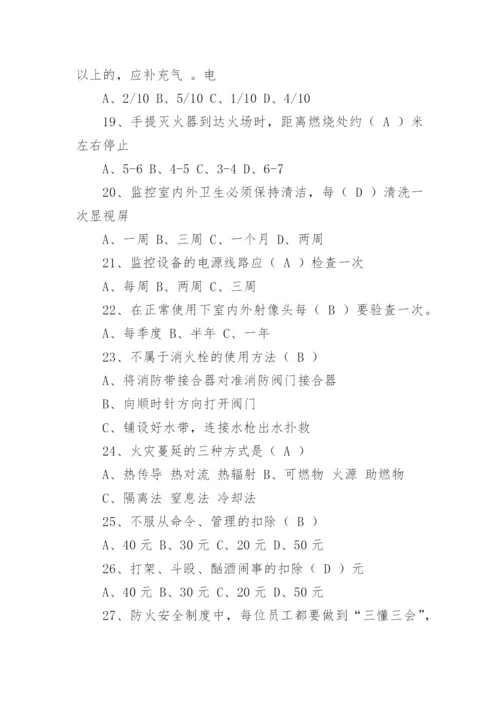 保安考试题及答案.docx