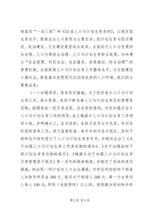 梅溪乡人口与计划生育工作汇报 (13).docx