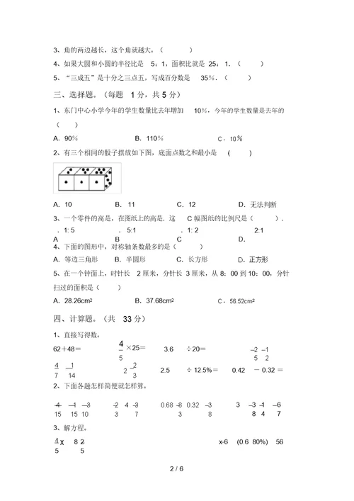 最新部编版六年级数学上册期中考试及答案【新版】