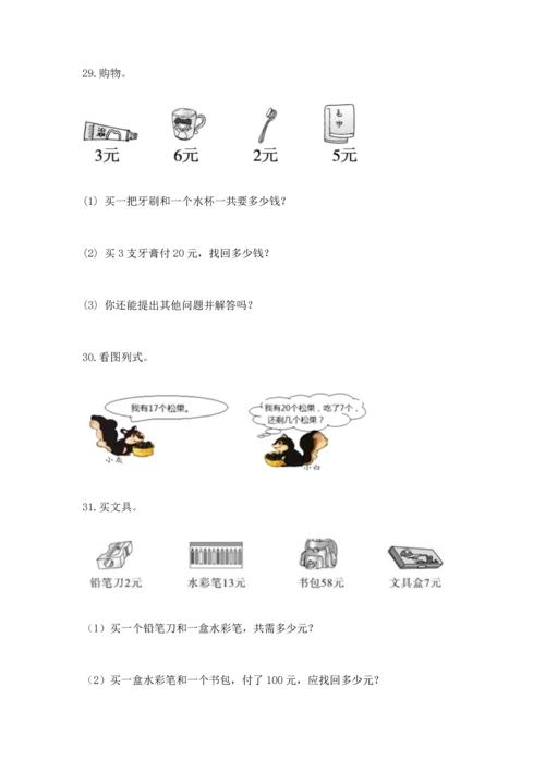 小学二年级上册数学应用题100道（全国通用）.docx