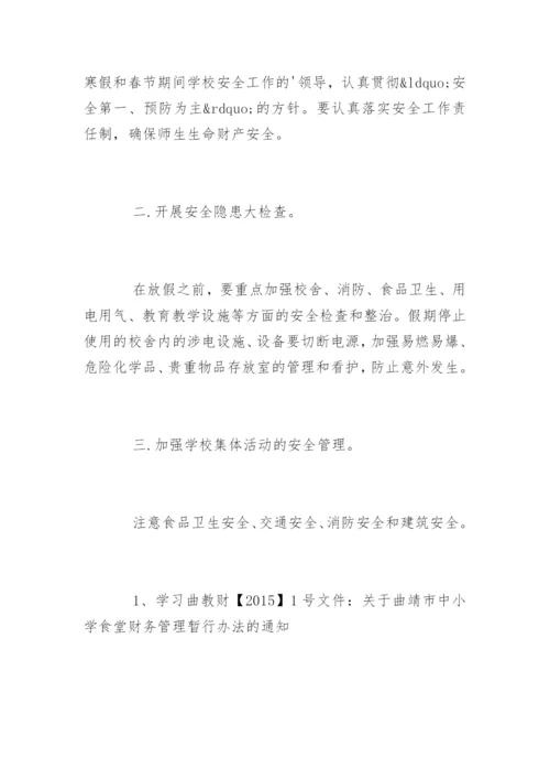 学校召开食堂工作专题会议记录.docx