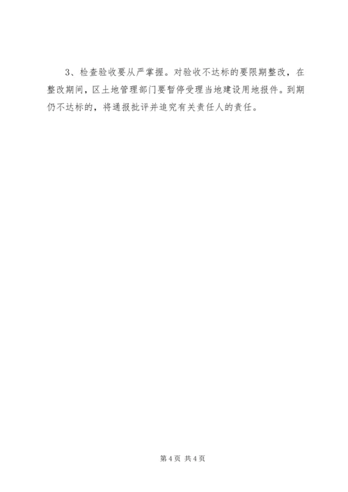 进一步清理整顿土地市场秩序工作检查验收实施方案 (10).docx