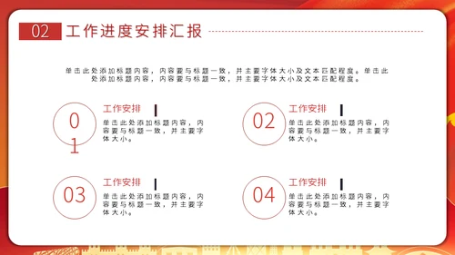 政府年度工作报告通用PPT模板