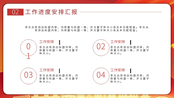 政府年度工作报告通用PPT模板