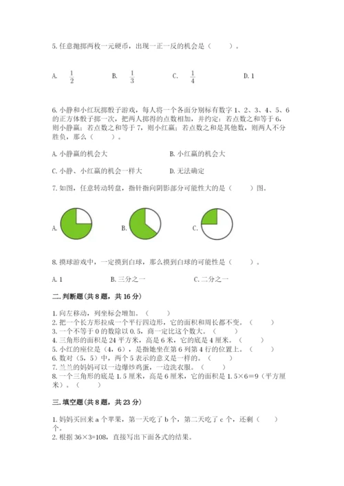 2022人教版五年级上册数学期末测试卷含答案（培优b卷）.docx