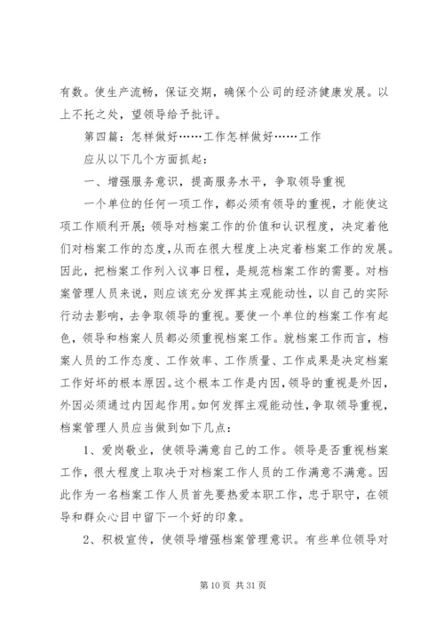 怎样做好工作计划.docx