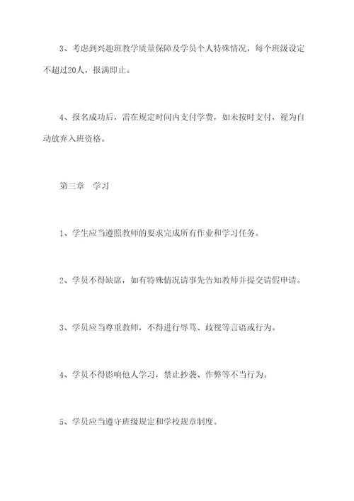 兴趣班报名须知及规章制度