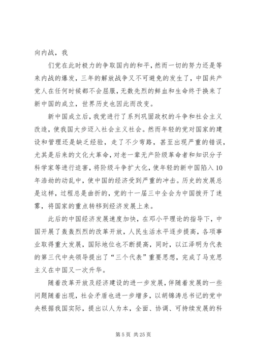 第一篇：纪念建党90周年党课学习材料.docx