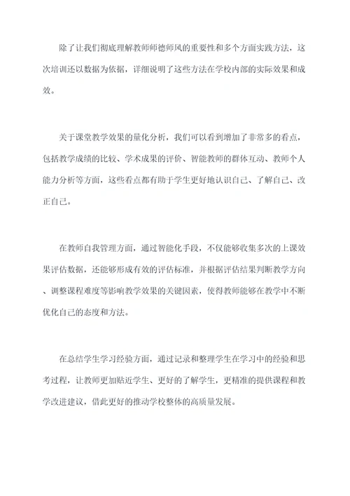 滕州师德师风培训心得体会