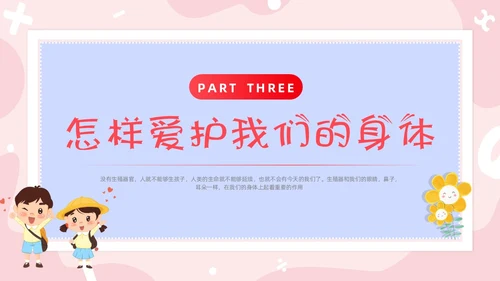 红色卡通男生女生不一样两性教育PPT模板