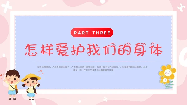 红色卡通男生女生不一样两性教育PPT模板