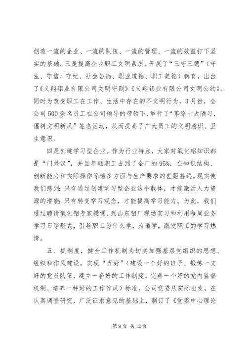 申报五好党组织材料 (6).docx