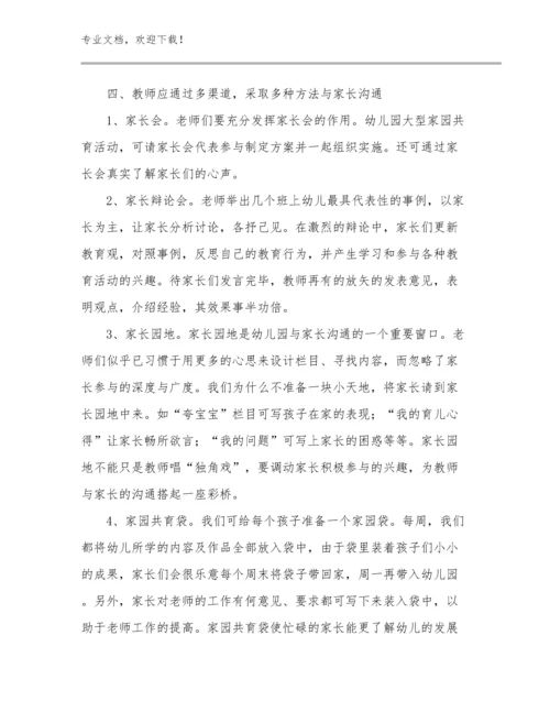 2024年给教师的建议心得体会优选范文8篇汇编.docx