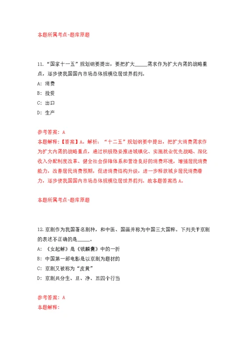 2022江西省新余市分宜县第二中学引进教师人才11名（第二次）网模拟卷（第7次练习）