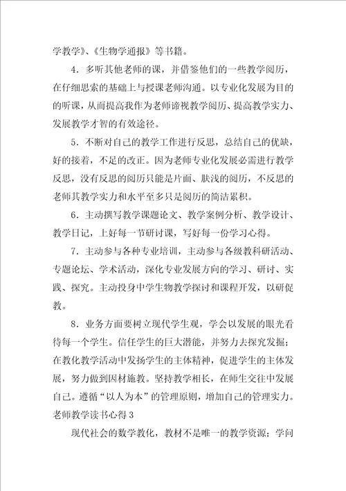 2022教师教学读书心得1