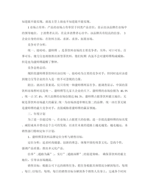 精编之营销工作计划范文大全.docx