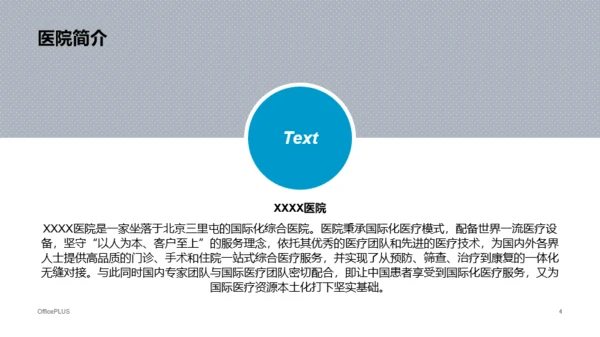 蓝色商务风医学医疗年终工作总结PPT模板