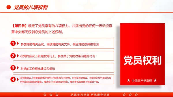中国共产党章程党章党规学习解读PPT模板