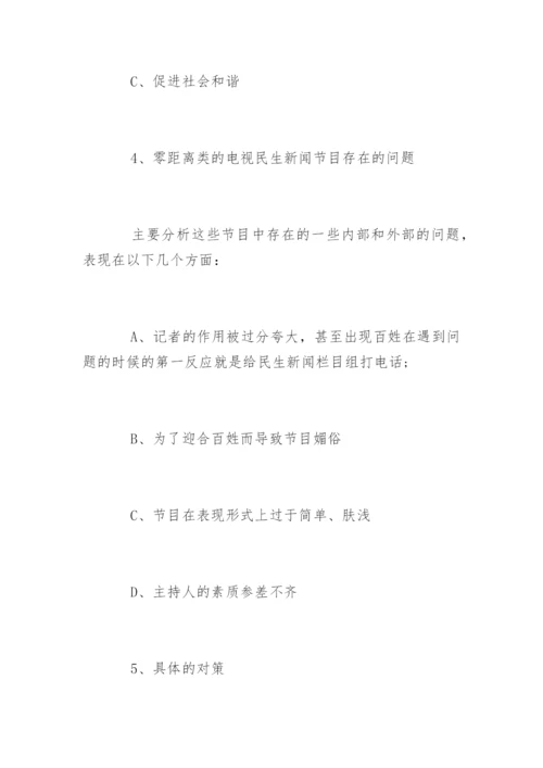 广播新闻学毕业论文开题报告.docx