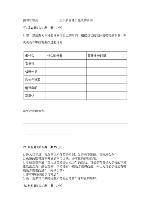 部编版三年级上册道德与法治期中测试卷附答案（黄金题型）.docx