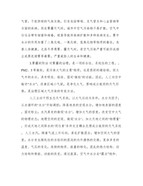 防治雾霾学术论文.docx