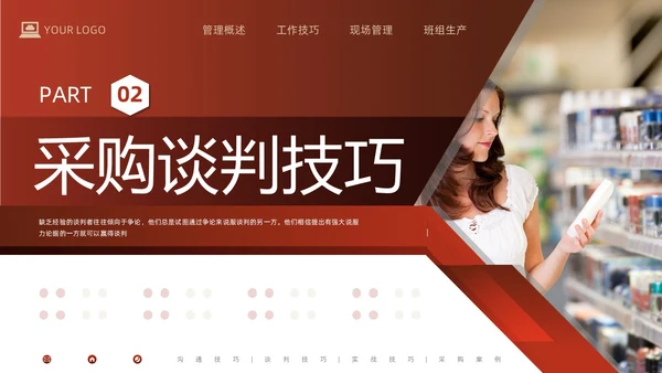 红色形状商务实拍采购技巧培训PPT课件