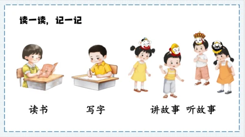 【大单元】《我爱学语文》一上入学教育单元   课件