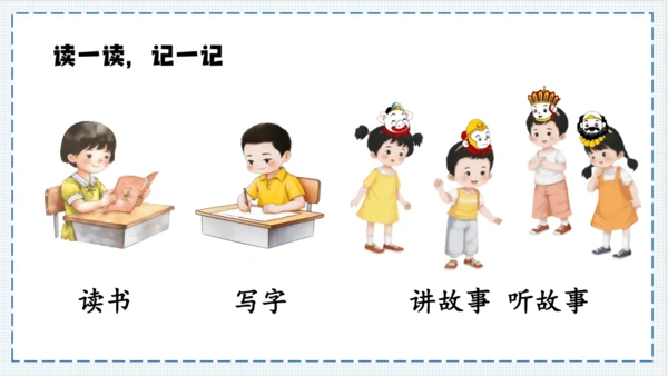 【大单元】《我爱学语文》一上入学教育单元   课件