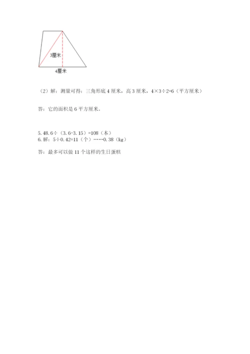 人教版五年级上册数学期末考试试卷（历年真题）.docx