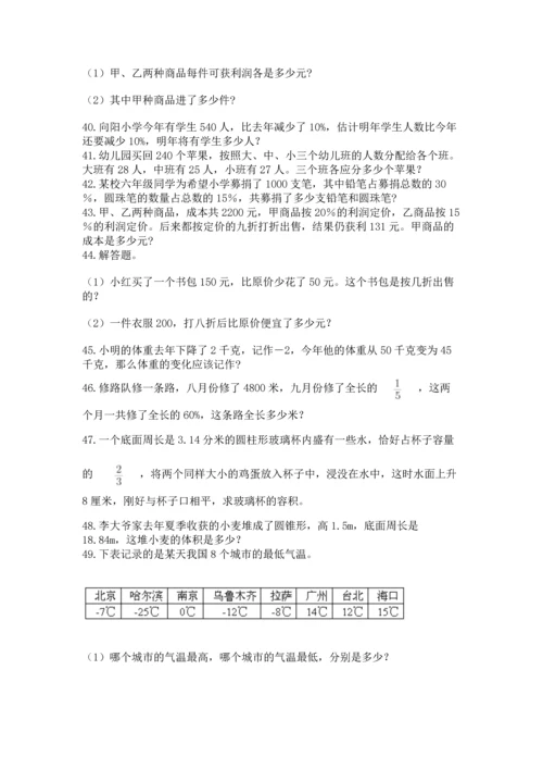 六年级小升初数学解决问题50道含答案（b卷）.docx