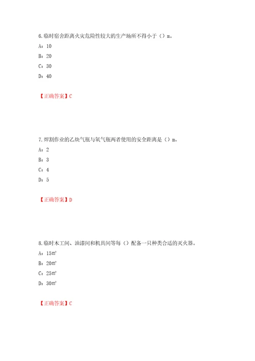 2022年江西省安全员C证考试试题押题训练卷含答案46