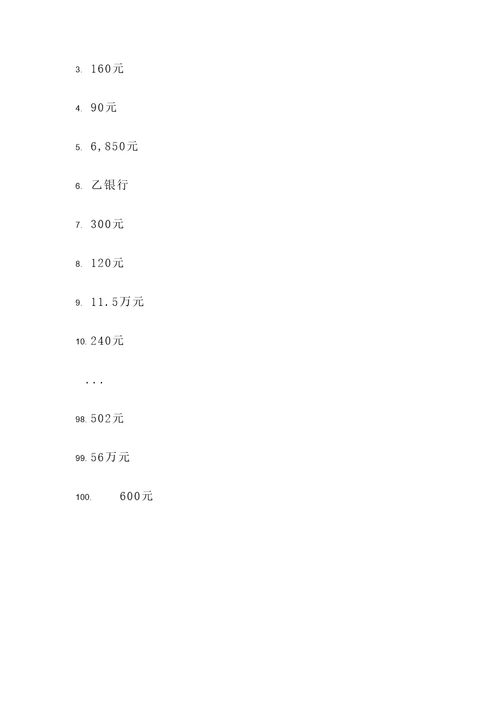 上海六年级利率应用题