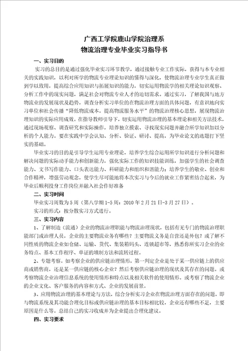 工商物流07级毕业实习指导书1212