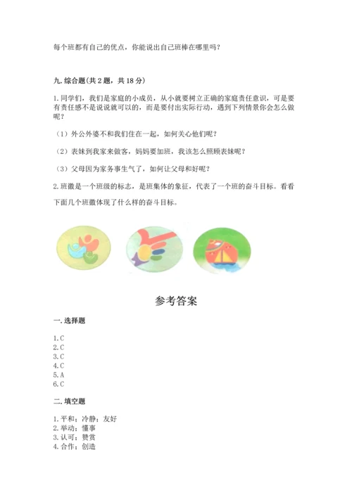 部编版四年级上册道德与法治期中测试卷审定版.docx