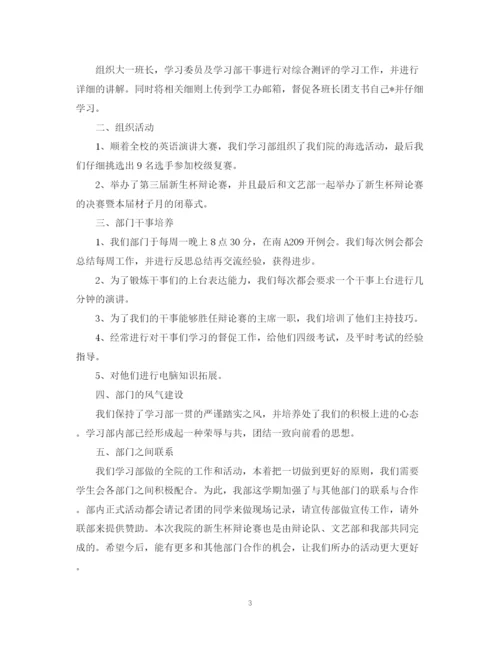 精编之学生会学习部的工作总结范文.docx