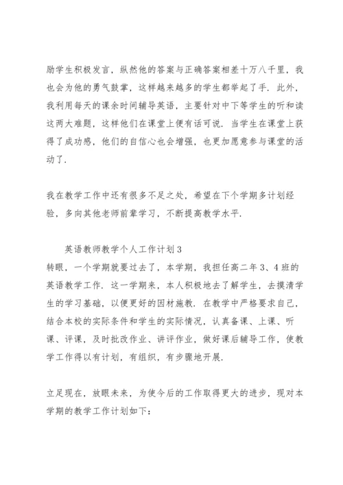 英语教师教学个人工作计划5篇.docx