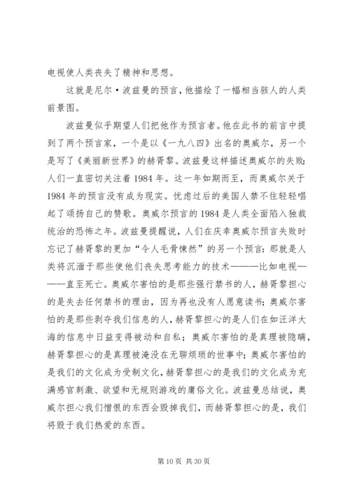 读《娱乐至死》有感.docx