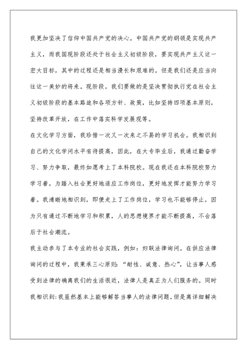 民主评议党员自我鉴定900字