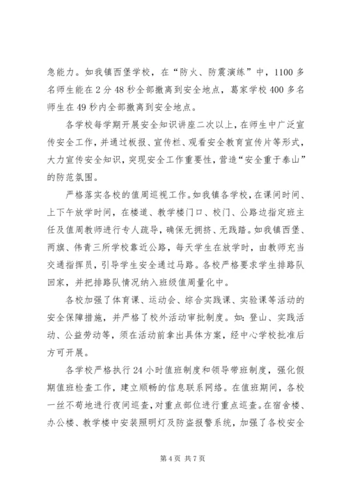 学校安全工作情况汇报材料.docx