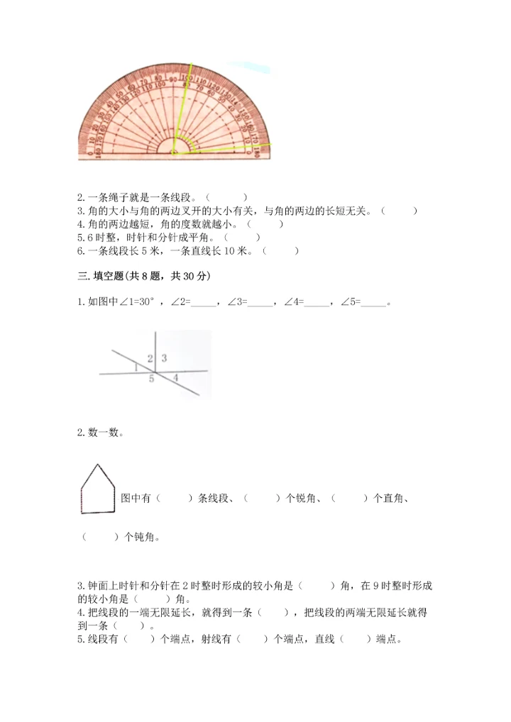 北京版四年级上册数学第四单元 线与角 测试卷附答案【名师推荐】.docx