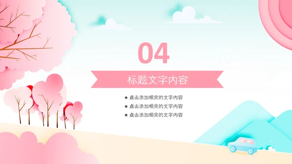 春分春节立春小清新春天来了春游你好春天治愈系画风PPT