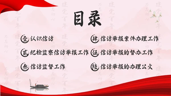 红色水墨信访工作合规流程专题培训PPT模板宣传PPT动态PP行业培训