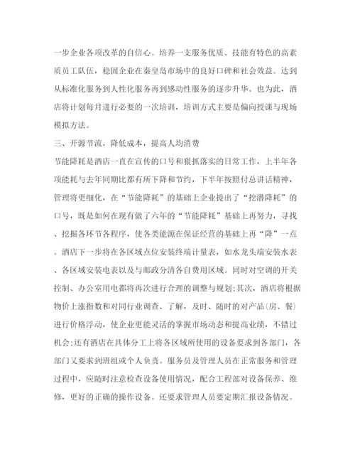 精编之酒店管理工作计划书怎么写.docx
