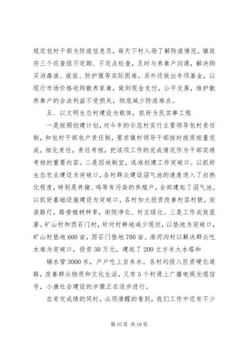 乡镇政务公开工作总结3篇.docx